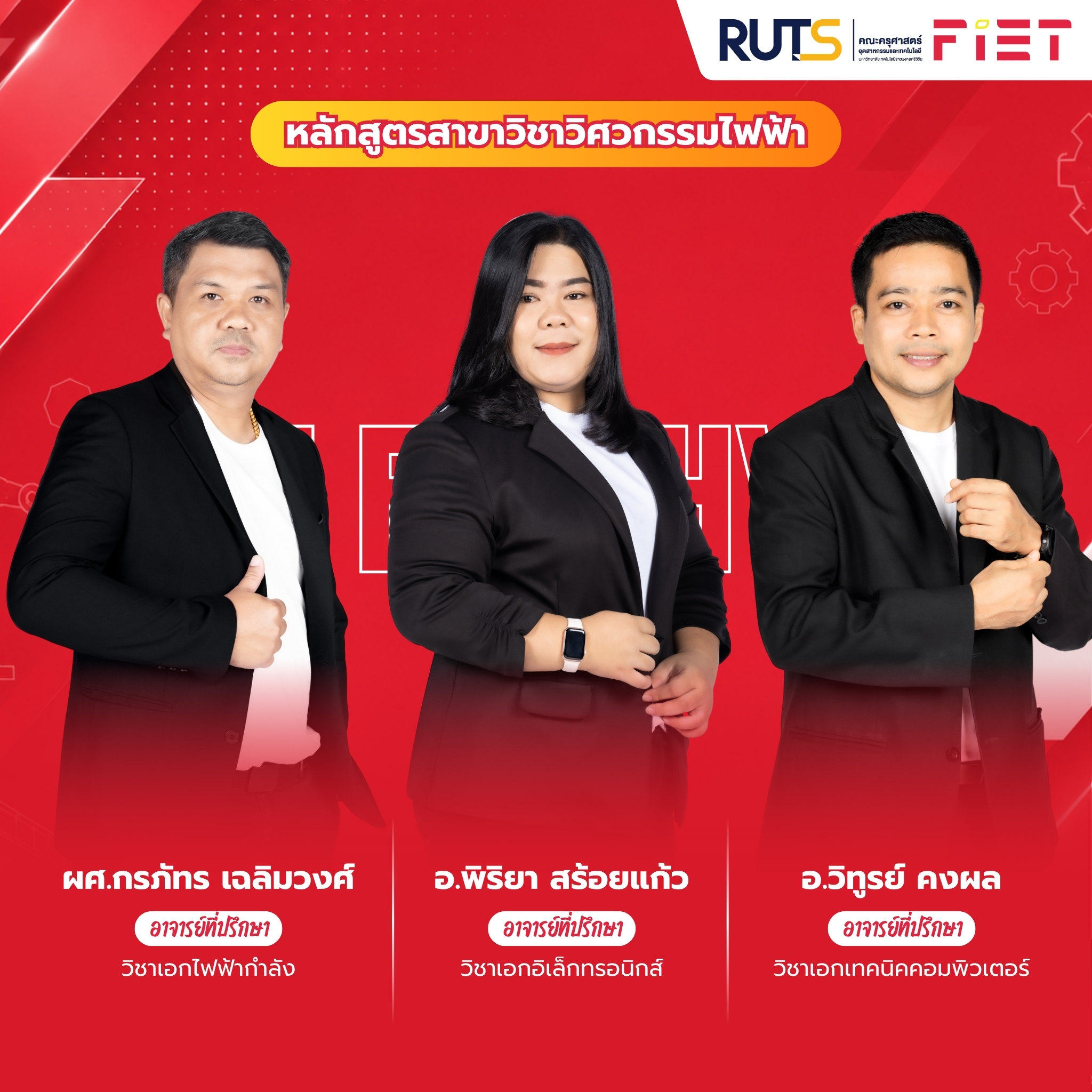 อาจารย์ที่ปรึกษา 4